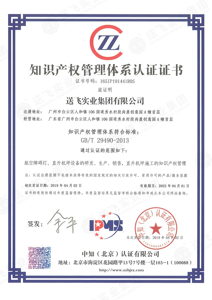 送飛喜獲知識產(chǎn)權貫標認證，全面提升知識產(chǎn)權管理能力